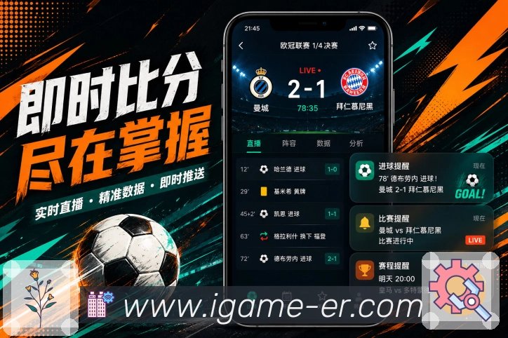 官方App比赛进程接续