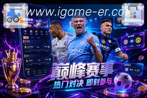 爱游戏可持续服务